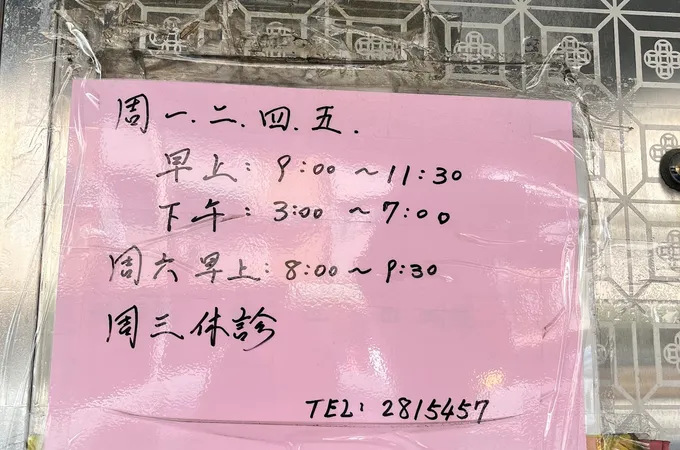 北成晴天牙醫診所 照片