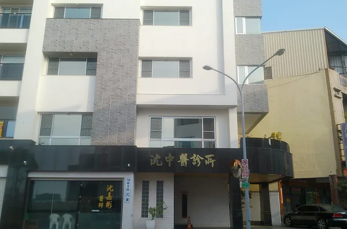 參神堂中醫診所 照片