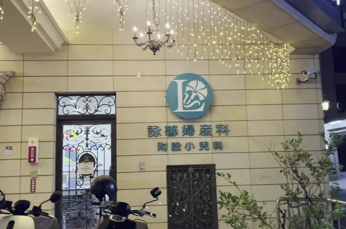 詠馨婦產科診所 照片