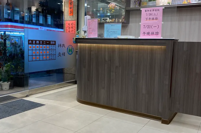 禾豐中醫診所 照片 7