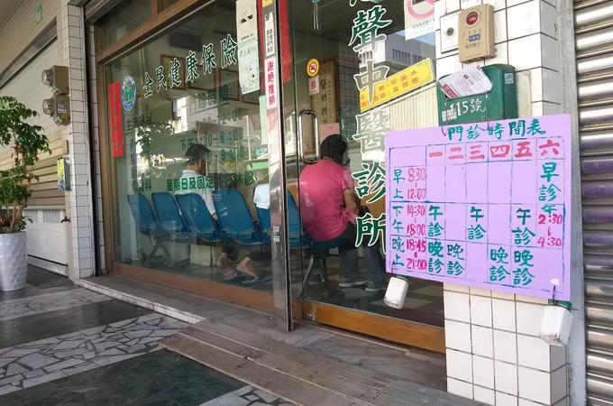 王清吉中醫診所 照片