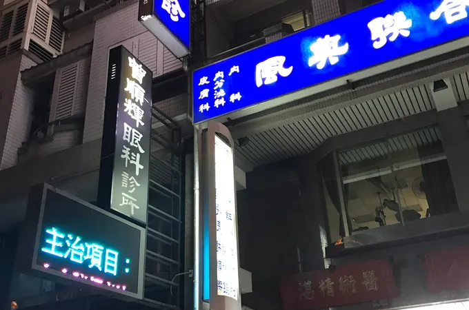 鄧正鎧內科診所 照片 2