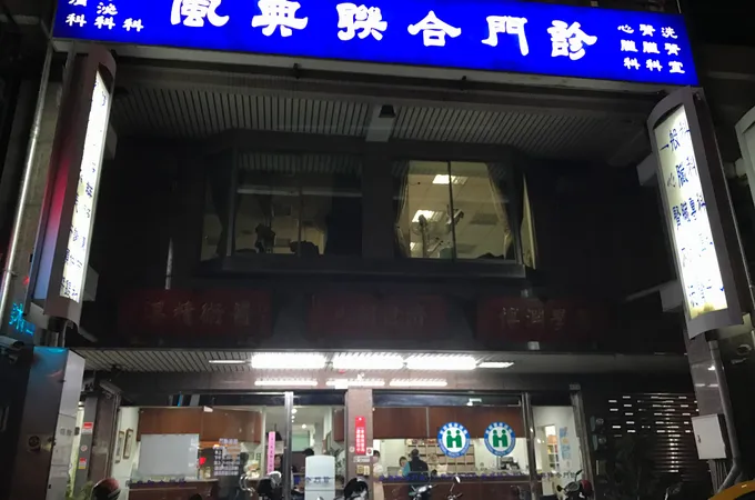 鄧正鎧內科診所 照片 7