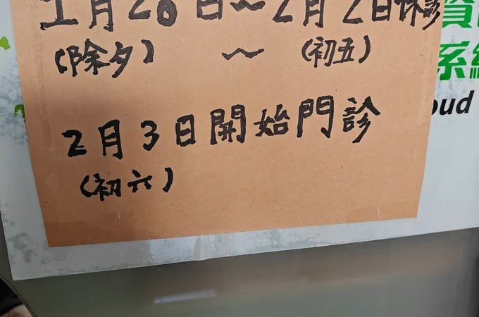 王界三小兒科診所