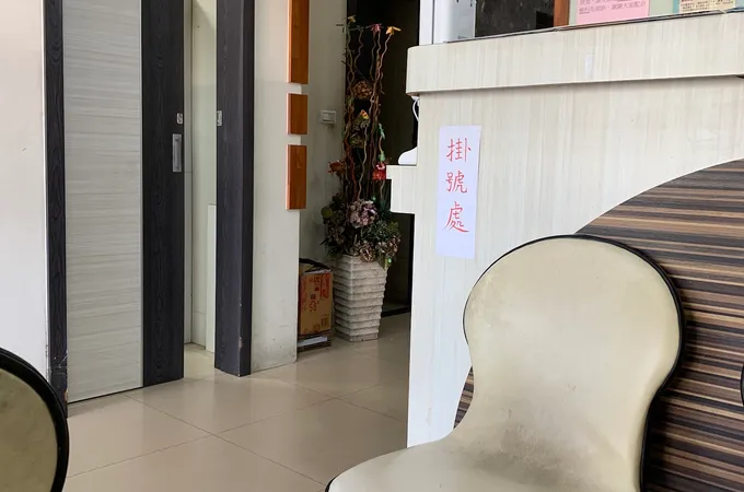 開元骨外科診所 照片