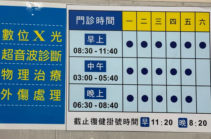 開元骨外科診所 照片