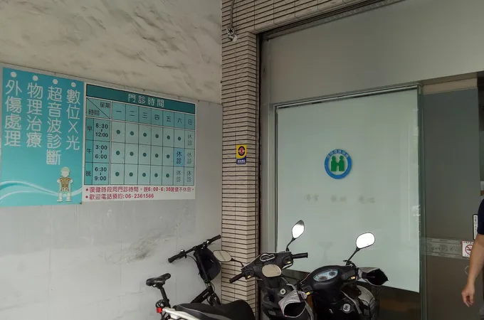 開元骨外科診所 照片