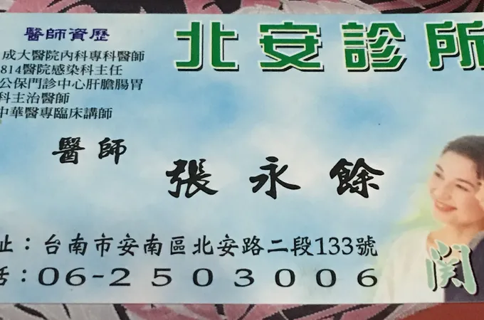 安田耳鼻喉科診所 照片 4