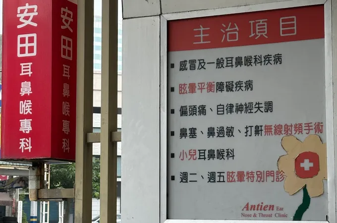 安田耳鼻喉科診所 照片