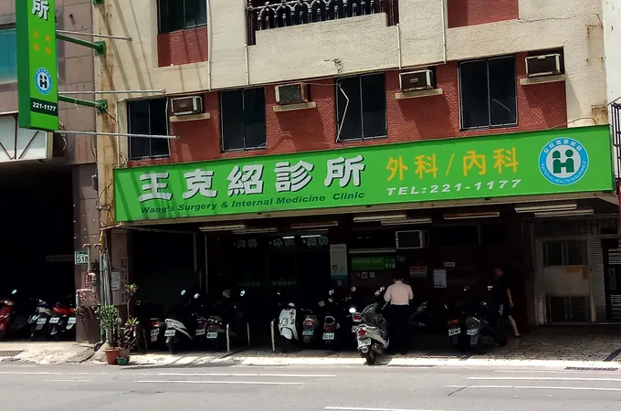 王克紹診所 照片 7