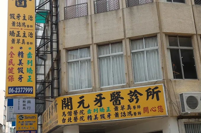 建章牙醫診所 照片 2
