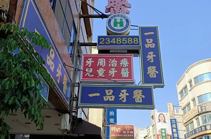 開元牙醫診所 照片 2