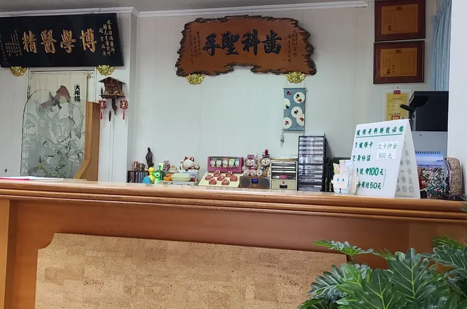 開元牙醫診所 照片