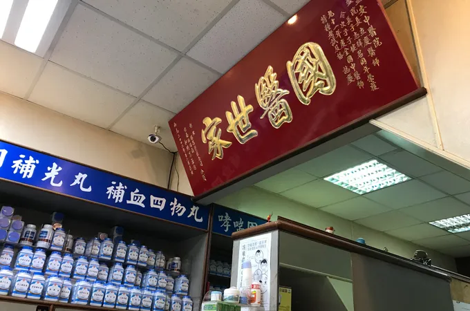 主恩中醫診所 照片