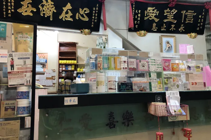 主恩中醫診所 照片