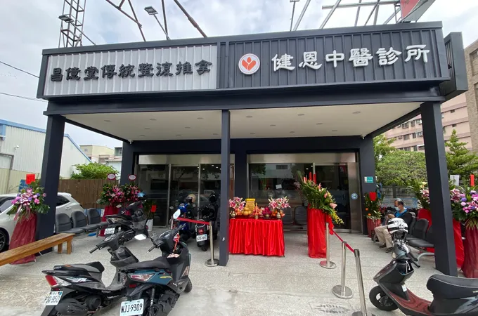 主恩中醫診所 照片