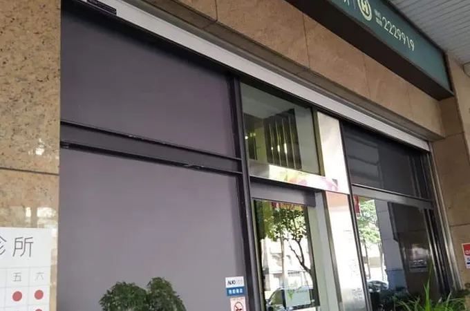 源遠號牙醫診所 照片 6