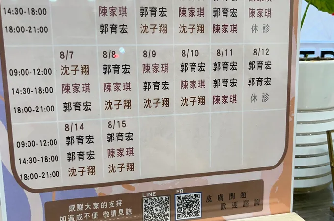 郭育宏皮膚專科診所 照片