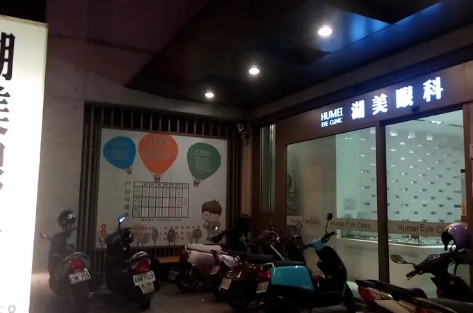湖美眼科診所 照片 6
