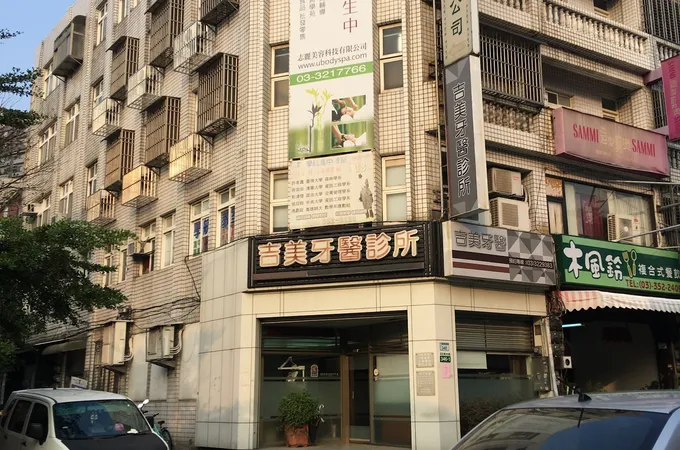 翔美牙醫診所