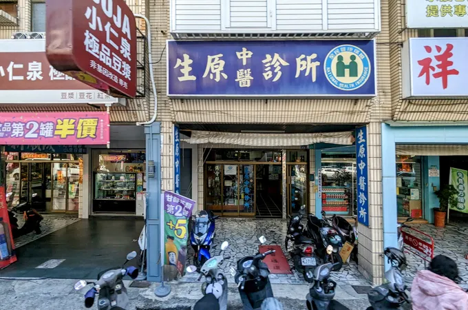漢中中醫診所 照片 3