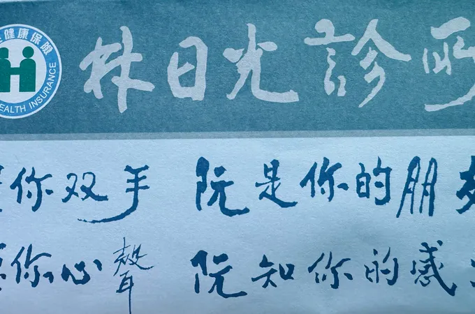 林日光診所 照片