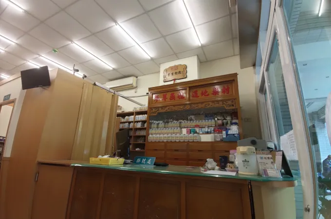 劉中醫診所 照片 2