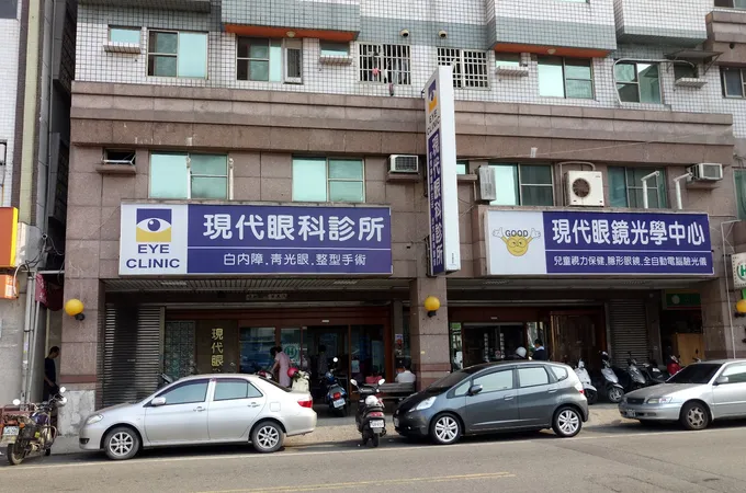 現代眼科診所 照片