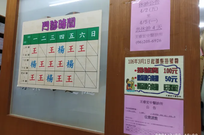 韋睿宏中醫診所 照片 5