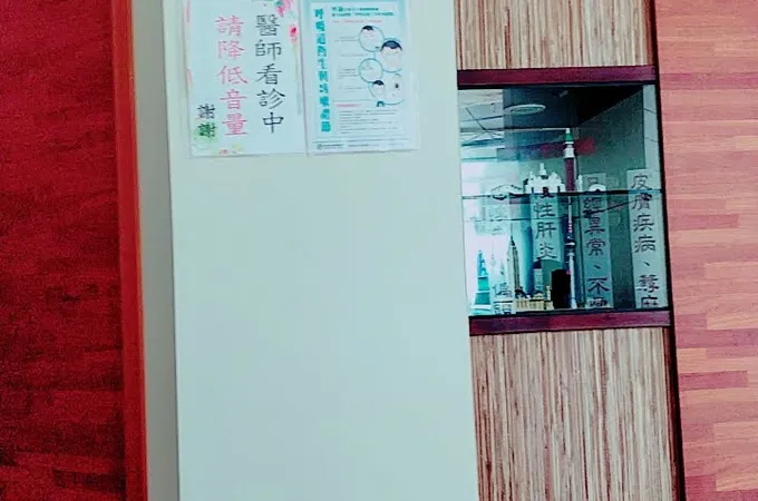 韋睿宏中醫診所 照片