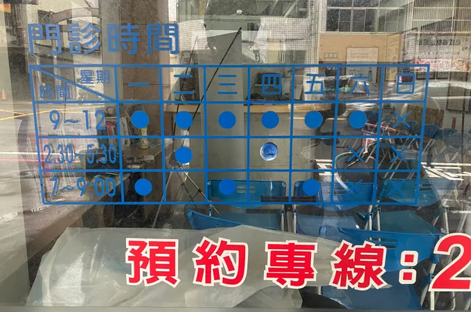 王恭亮診所 照片