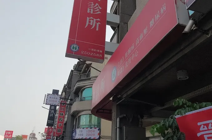 文賢內科診所 照片 2