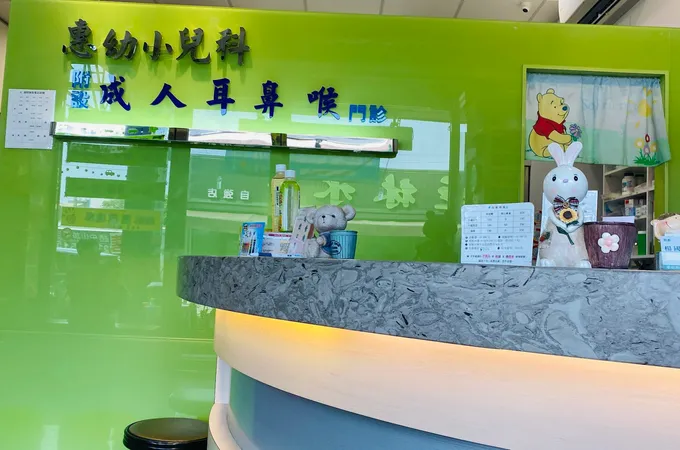 惠幼小兒科診所 照片 2