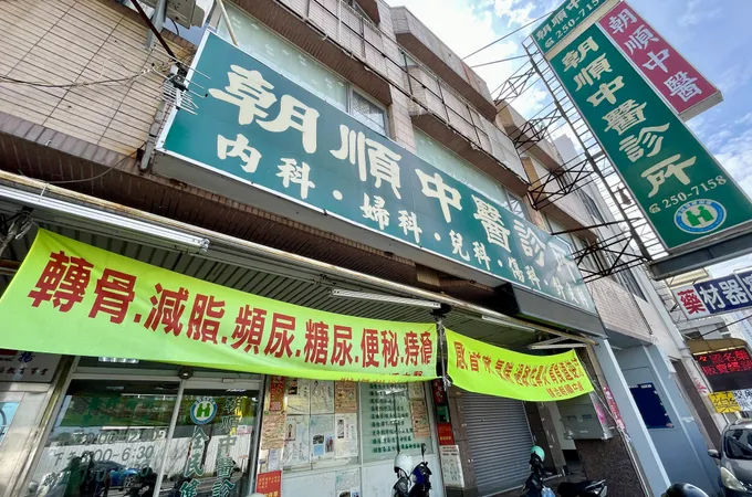 辰鈞中醫診所 照片 3