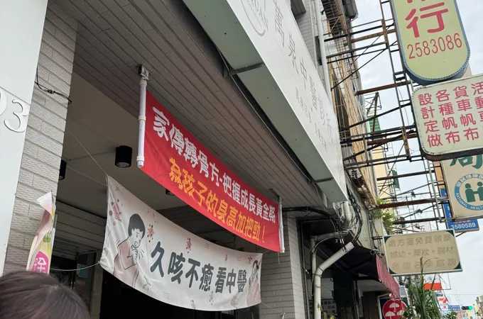 萬泉中醫診所 照片 7