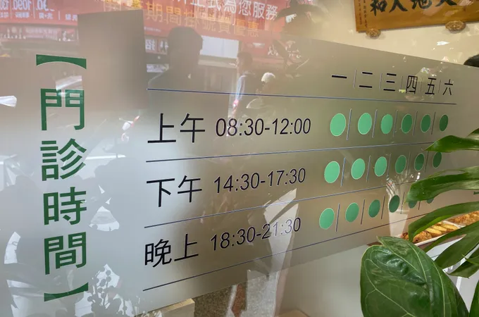 萬泉中醫診所 照片 8
