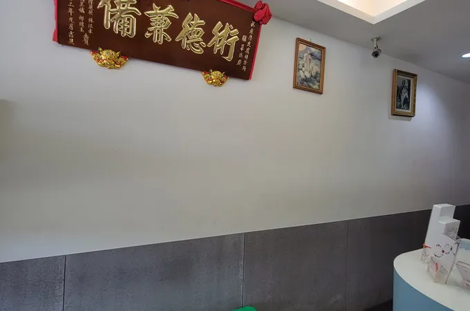 承恩和緯中醫診所 照片