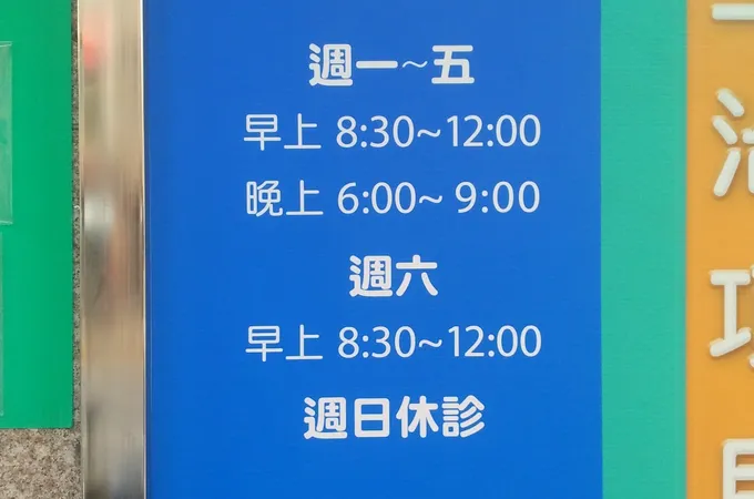 芳德診所 照片