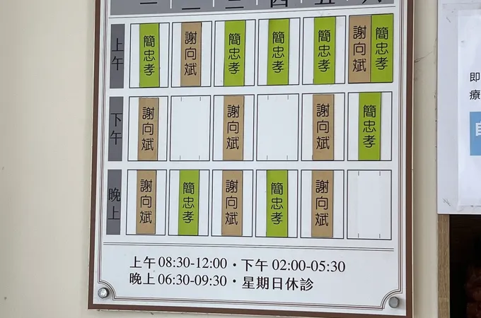 大醫精誠中醫診所 照片