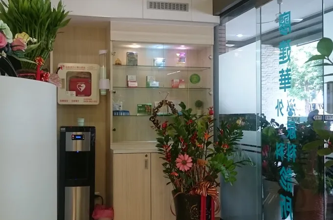 廖建華泌尿科外科診所 照片 6