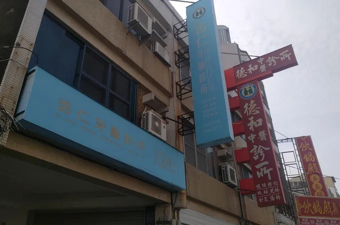 維仁牙醫診所 照片 2