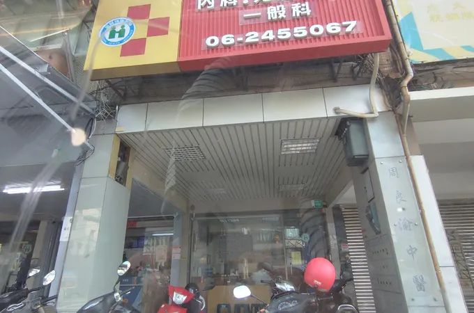 周良渝中醫診所 照片