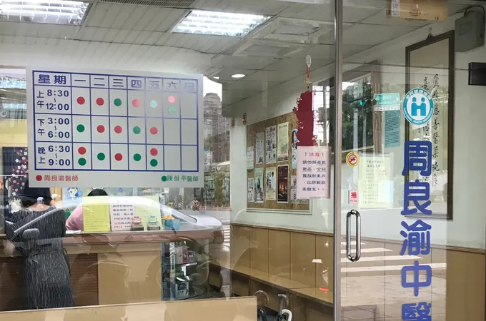周良渝中醫診所 照片