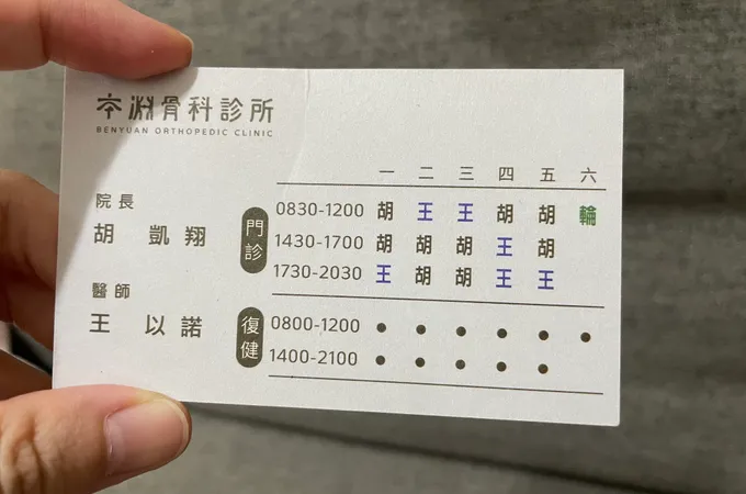 賴俊良骨外科診所 照片 6