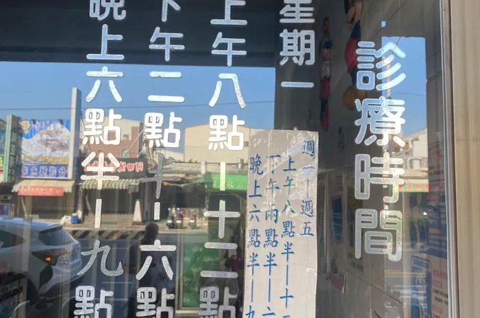 涂榮輝診所 照片 2