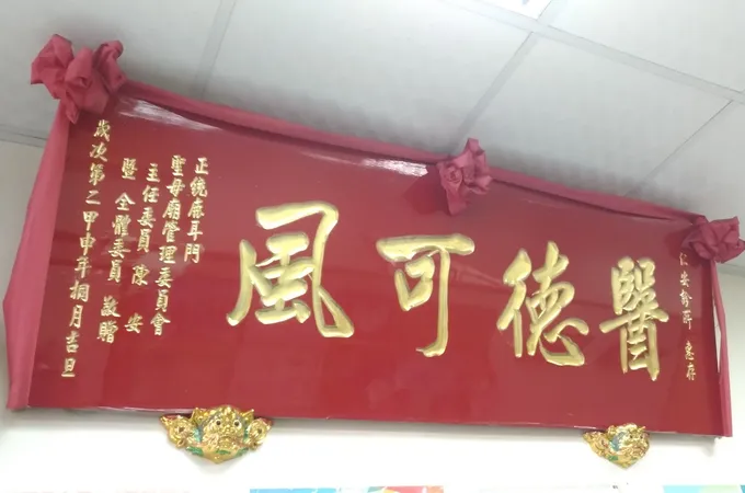 十二佃診所 照片