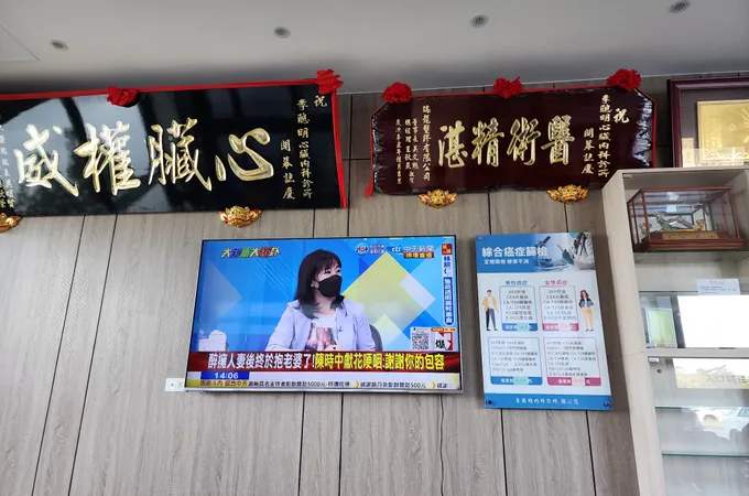 李聰明內科診所 照片 7