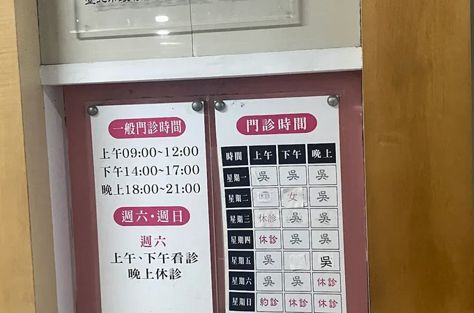 滿意婦產科診所 照片 4