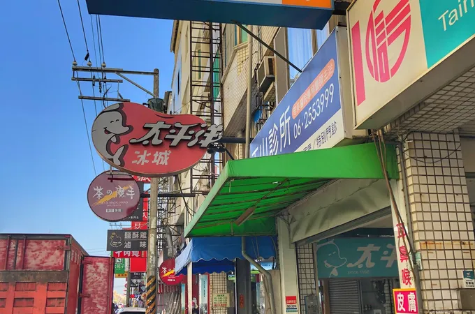 安南高家醫診所 照片