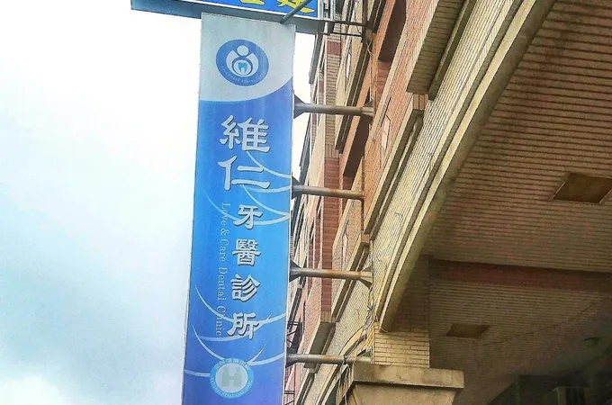 全信牙醫診所 照片 2